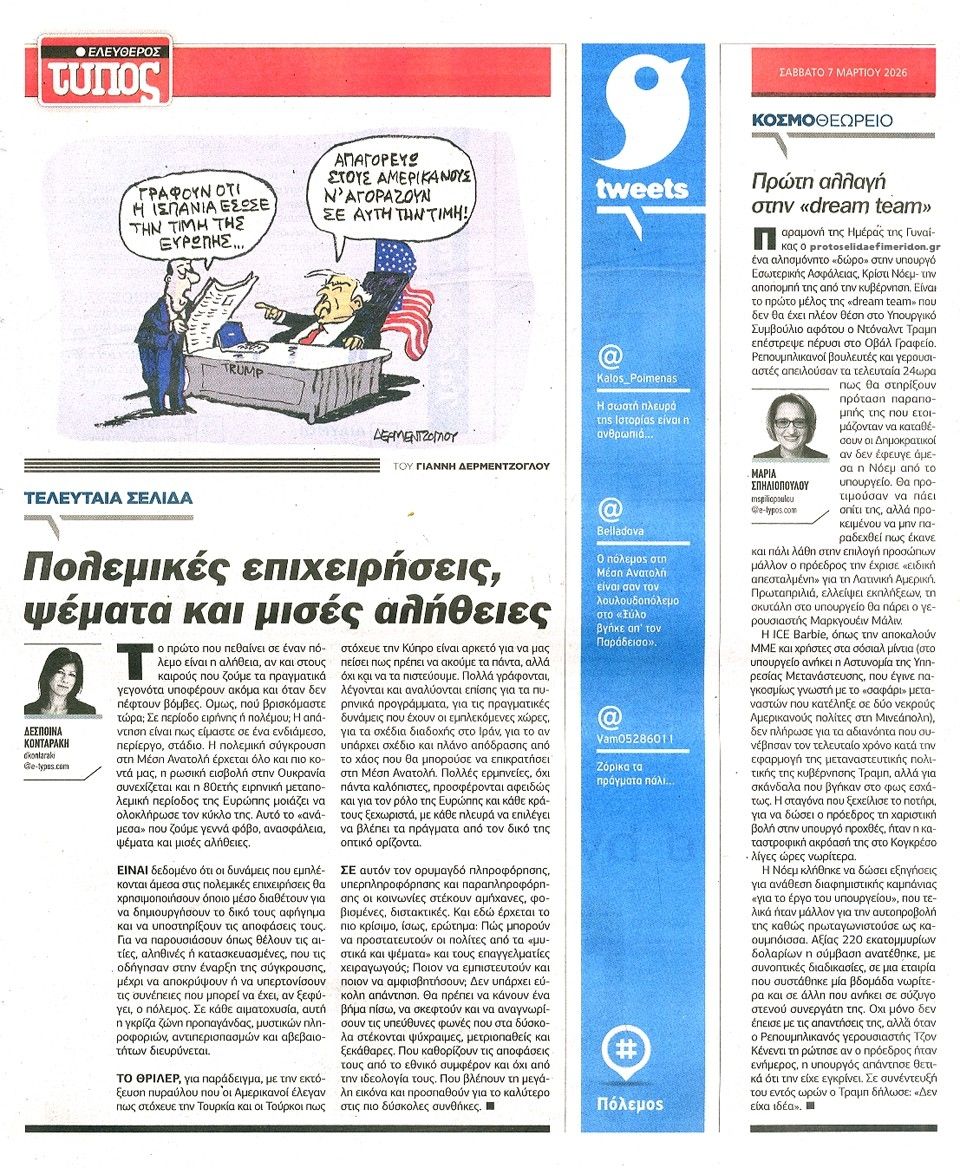 Οπισθόφυλλο εφημερίδας Ελεύθερος Τύπος