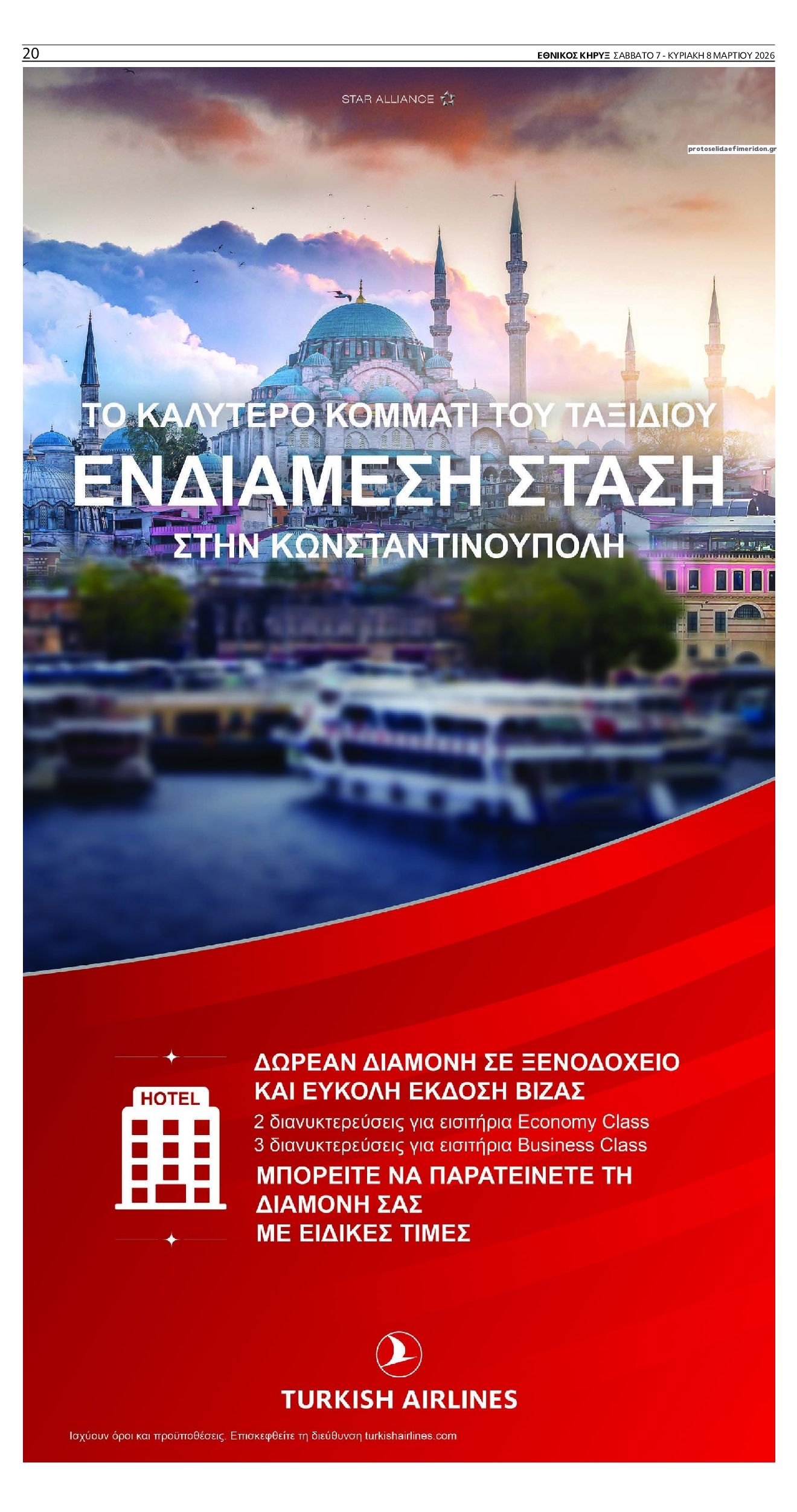 Οπισθόφυλλο εφημερίδας Εθνικός Κήρυξ