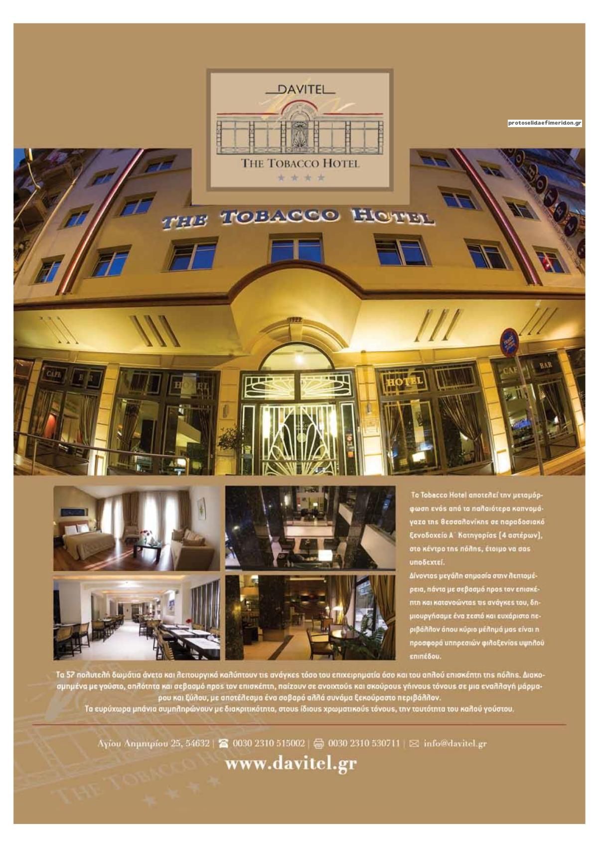 Οπισθόφυλλο εφημερίδας Hellenic Mail