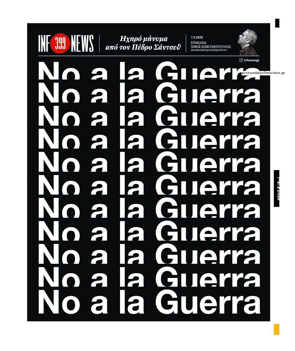 Οπισθόφυλλο εφημερίδας Των συντακτών