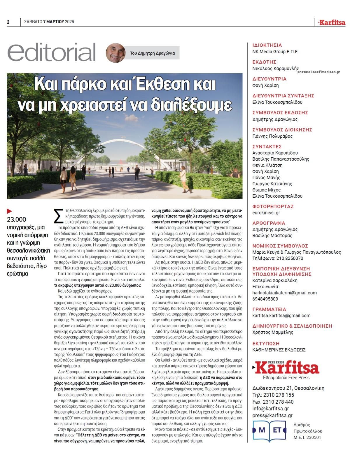 Οπισθόφυλλο εφημερίδας Καρφίτσα