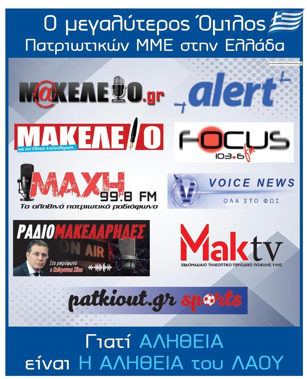 Οπισθόφυλλο εφημερίδας Μακελειό