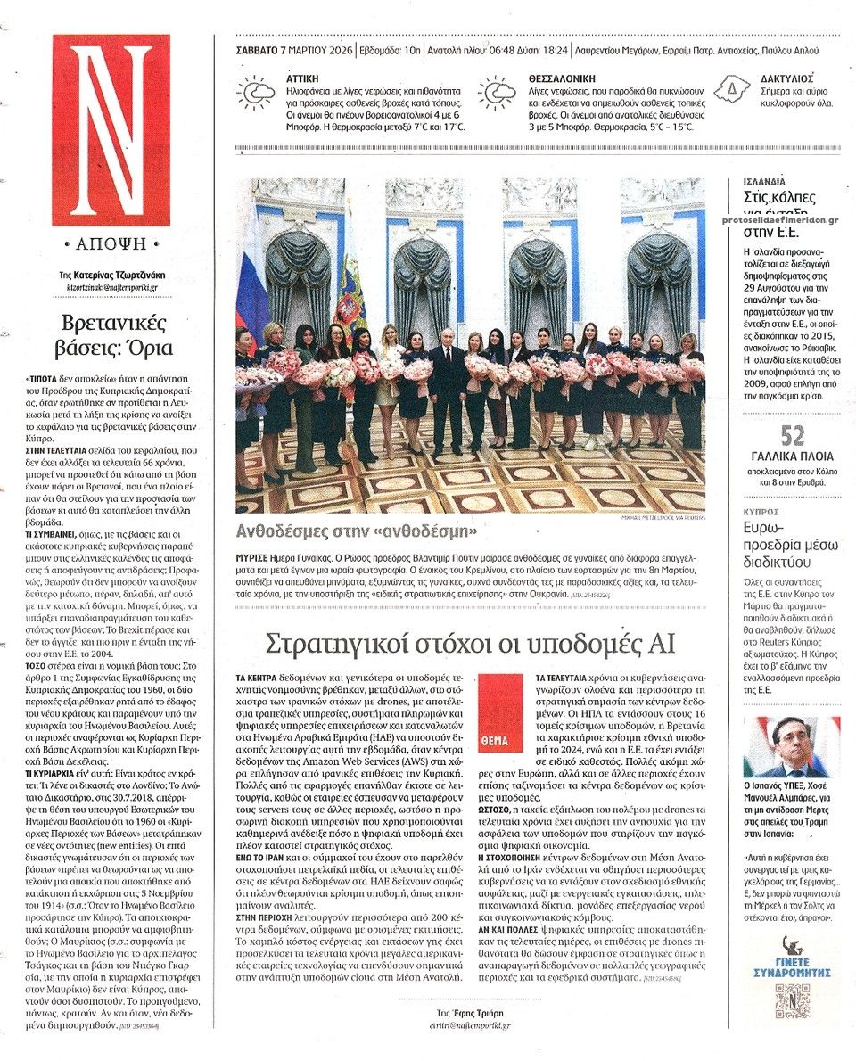 Οπισθόφυλλο εφημερίδας Ναυτεμπορική