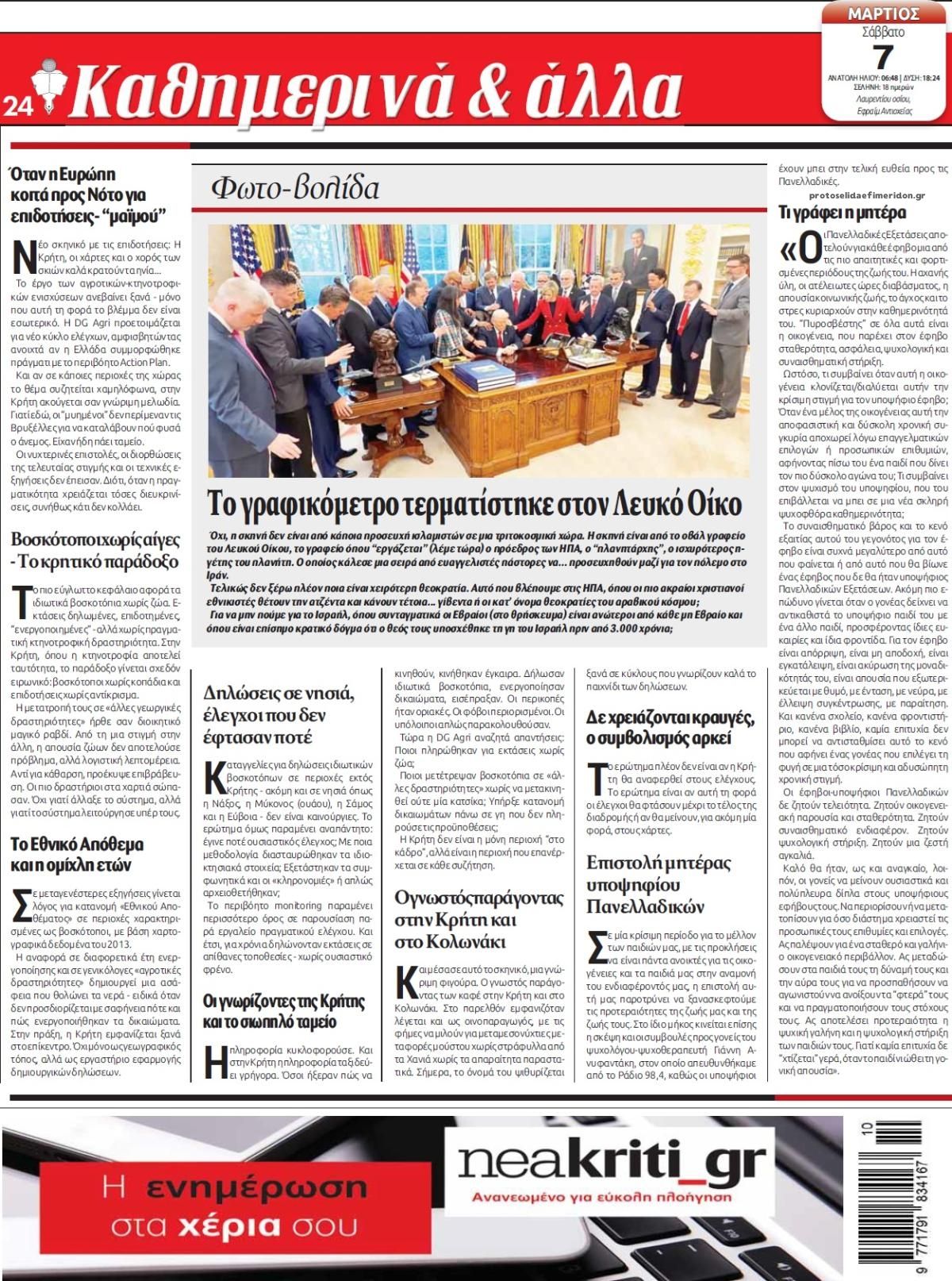 Οπισθόφυλλο εφημερίδας Νέα Κρήτη