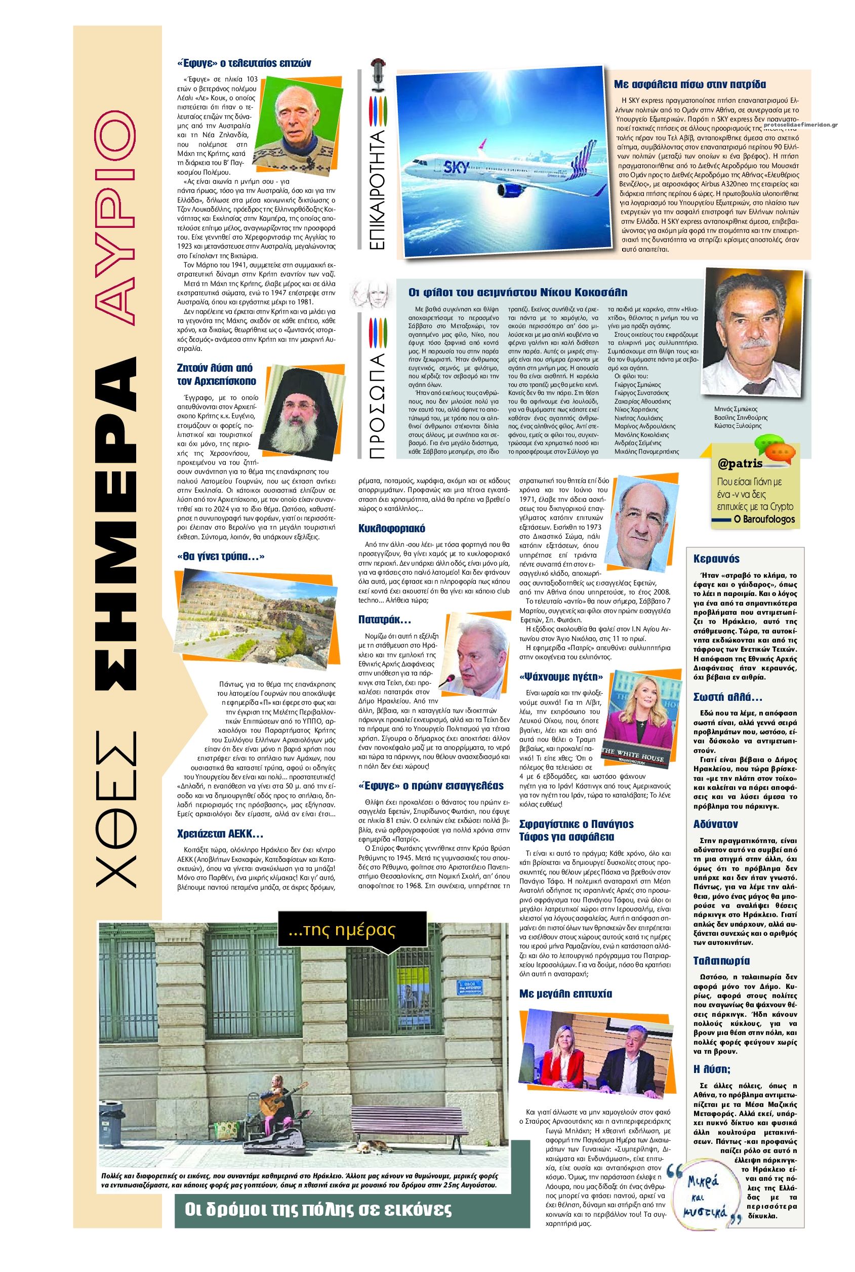 Οπισθόφυλλο εφημερίδας Πατρίς