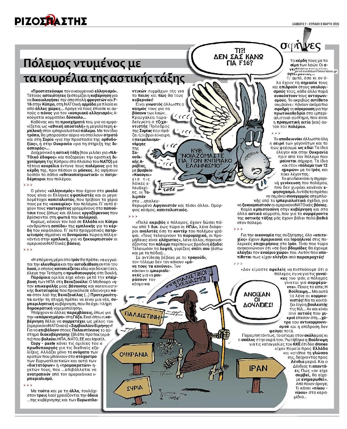 Οπισθόφυλλο εφημερίδας Ριζοσπάστης