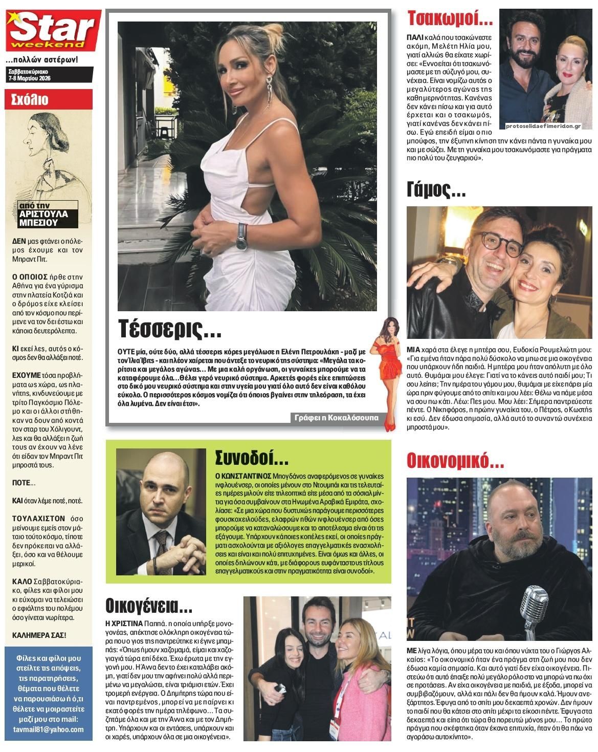 Οπισθόφυλλο εφημερίδας Star Press