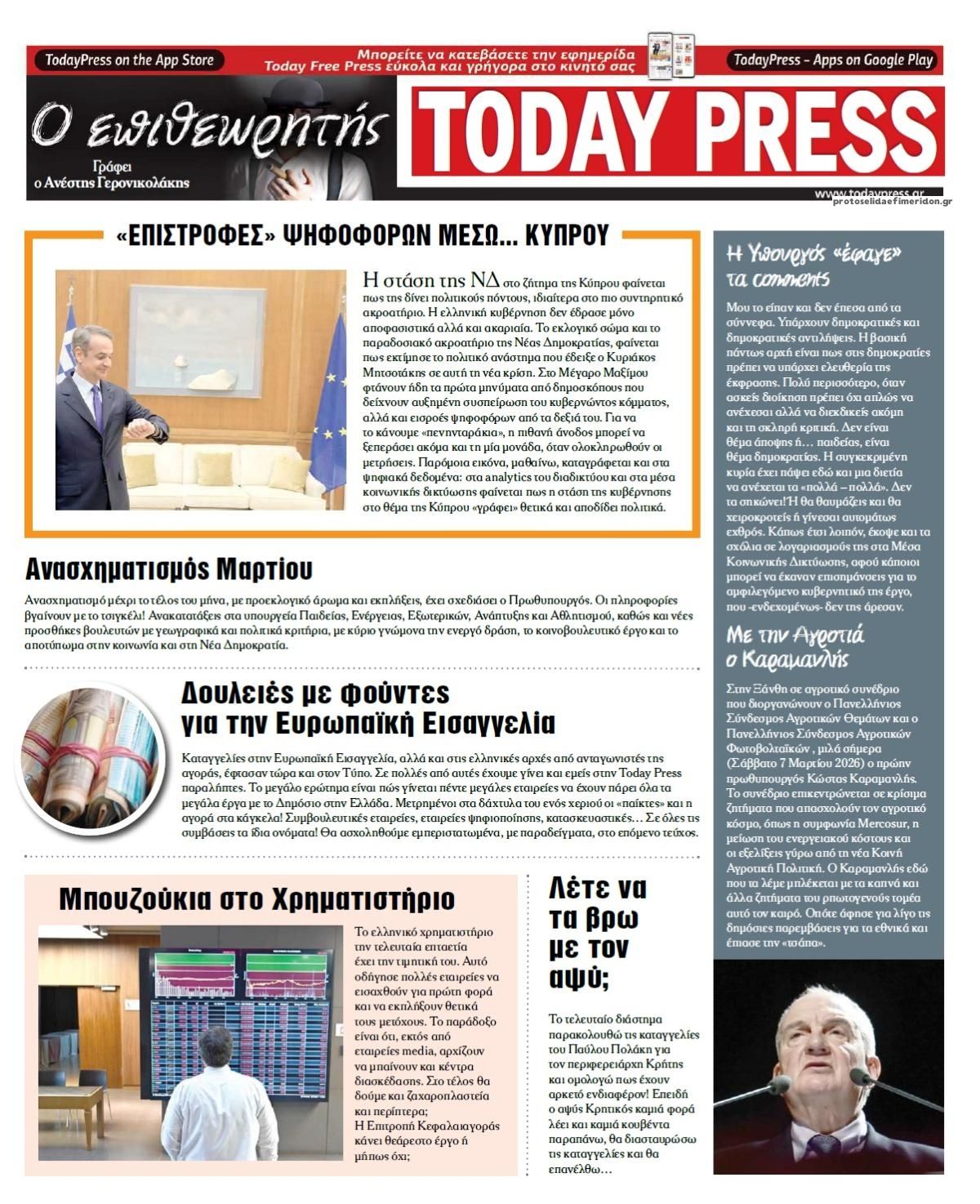 Οπισθόφυλλο εφημερίδας Today Free Press