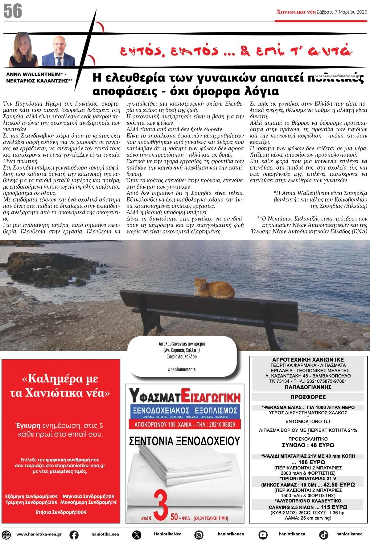 Οπισθόφυλλο εφημερίδας Χανιώτικα Νέα