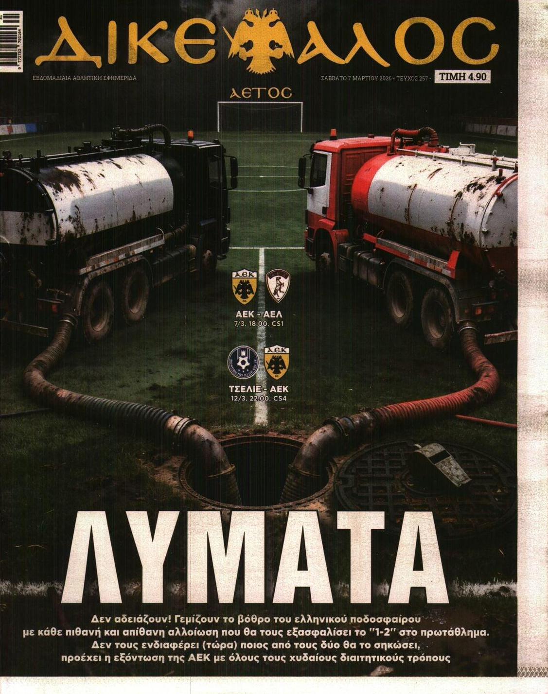 Πρωτοσέλιδο εφημερίδας Δικέφαλος