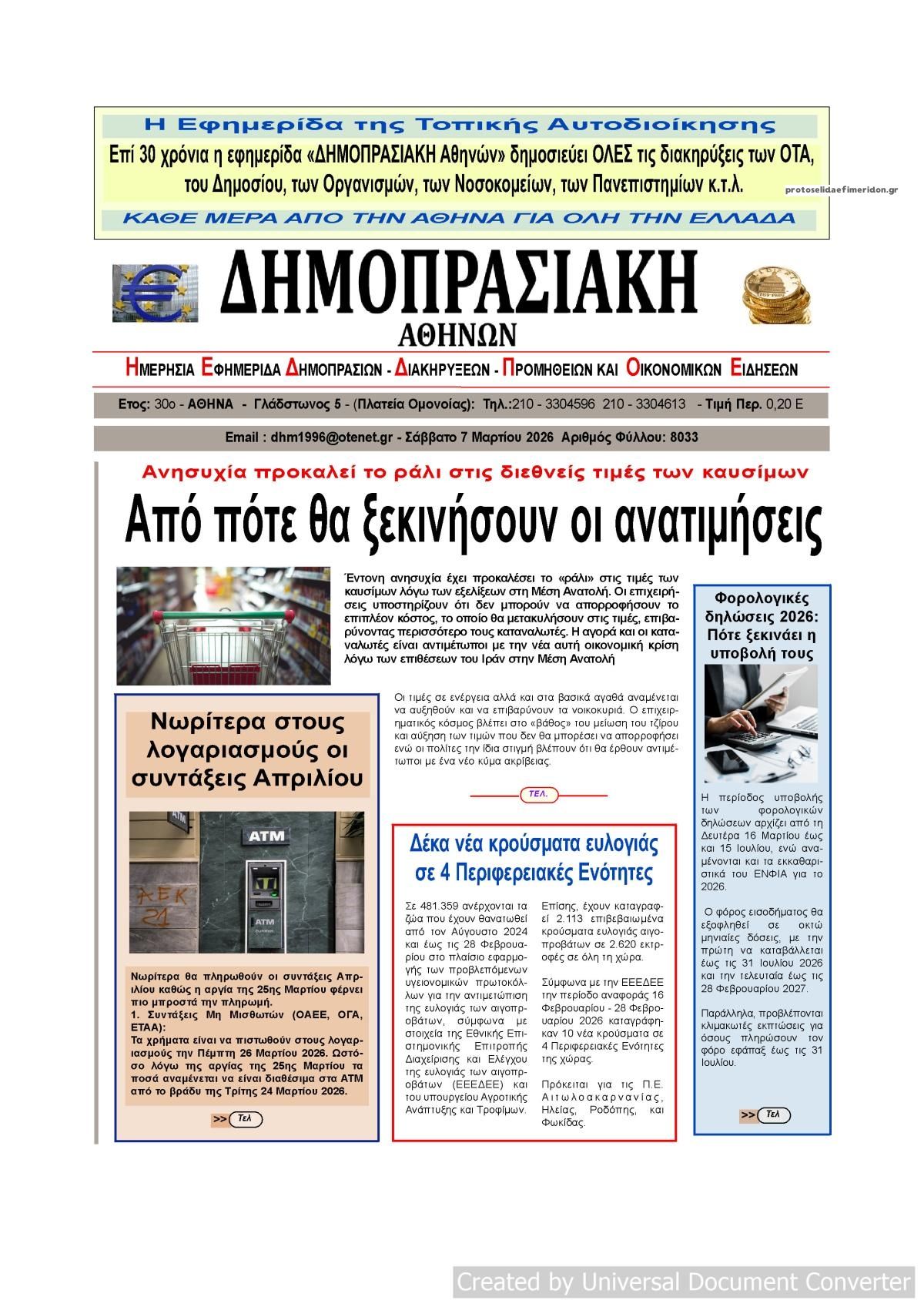 Πρωτοσέλιδο εφημερίδας Δημοπρασιακή