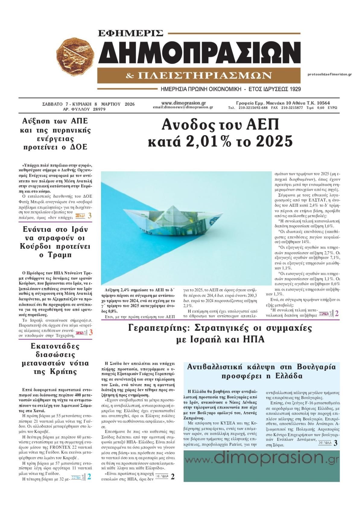 Πρωτοσέλιδο εφημερίδας Δημοπρασιών