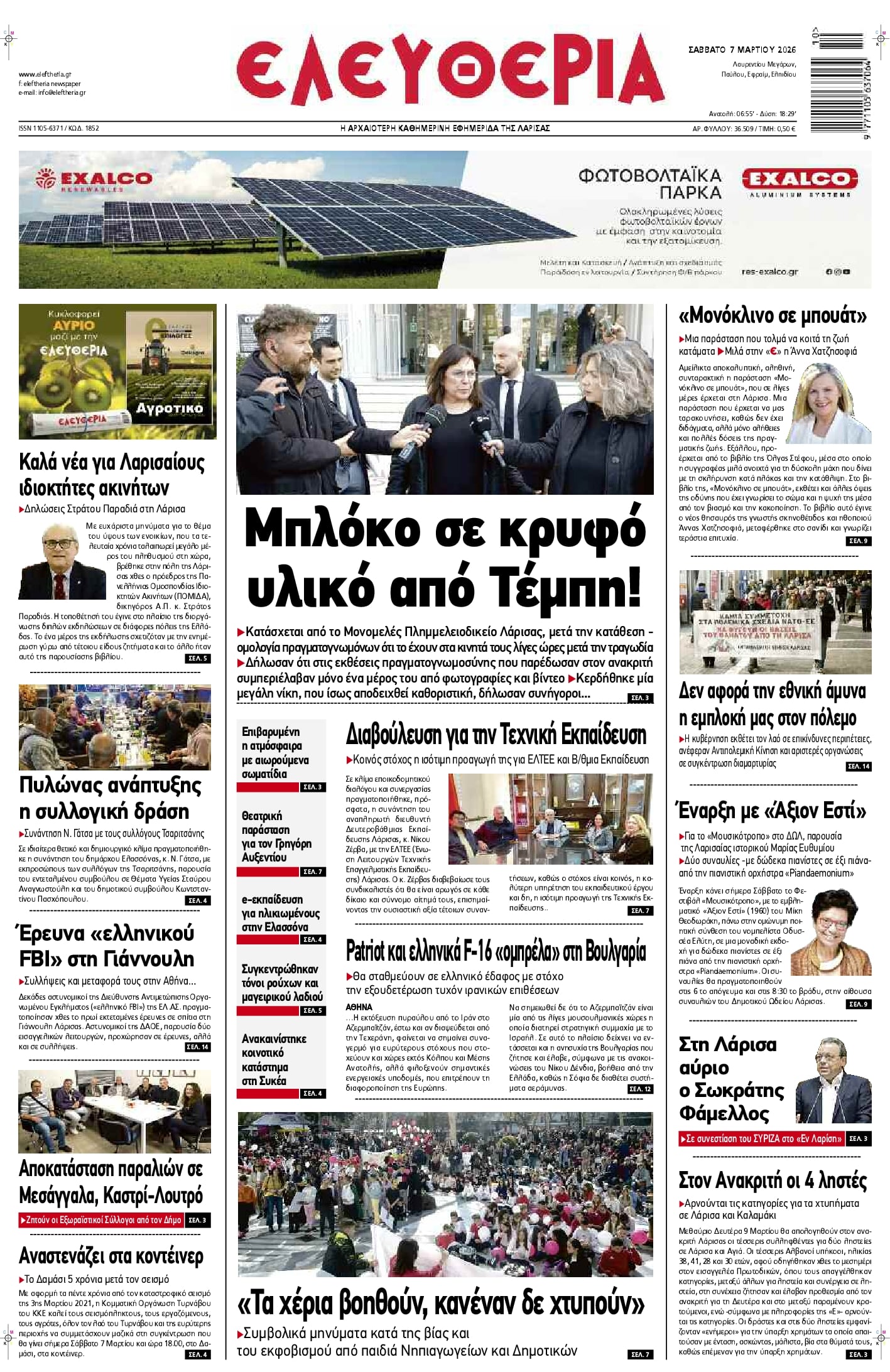 Πρωτοσέλιδο εφημερίδας Ελευθερία Λάρισσας