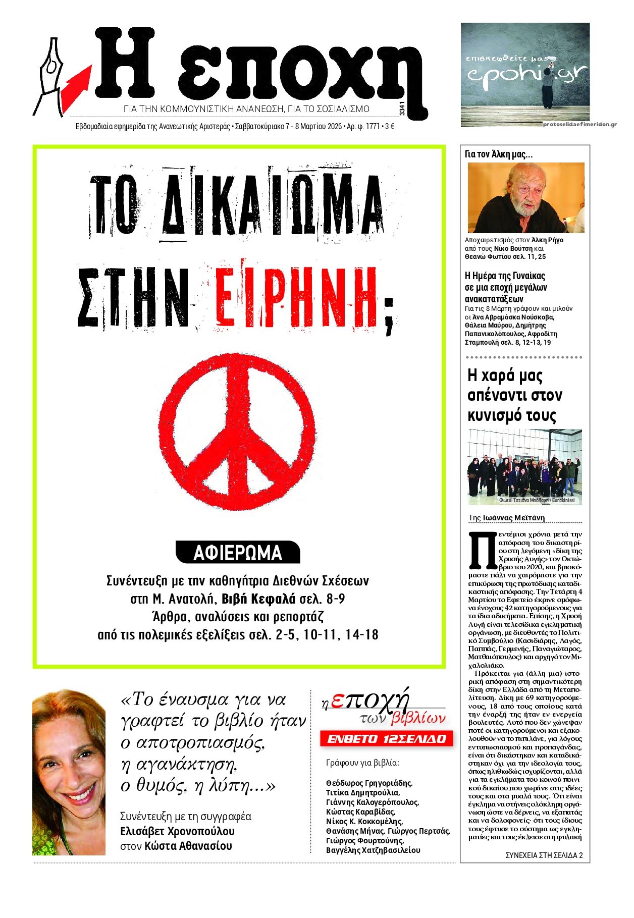 Πρωτοσέλιδο εφημερίδας Εποχή