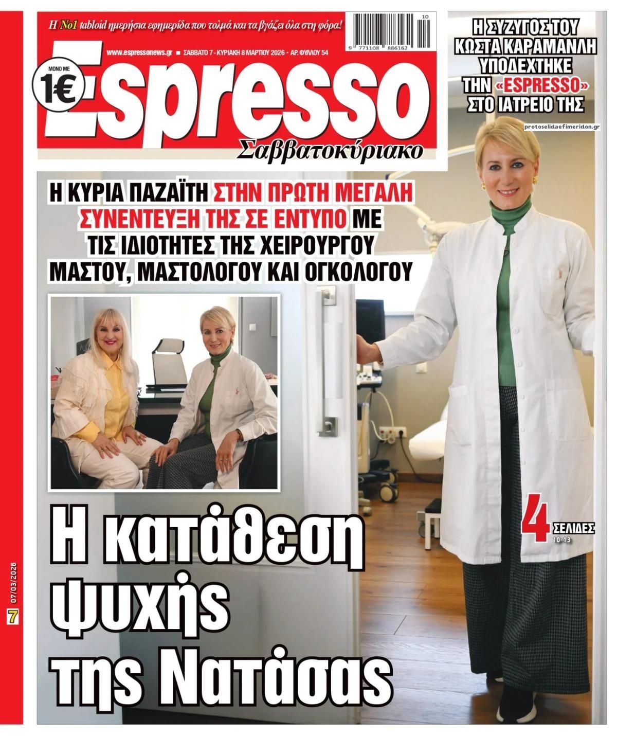 Πρωτοσέλιδο εφημερίδας Espresso