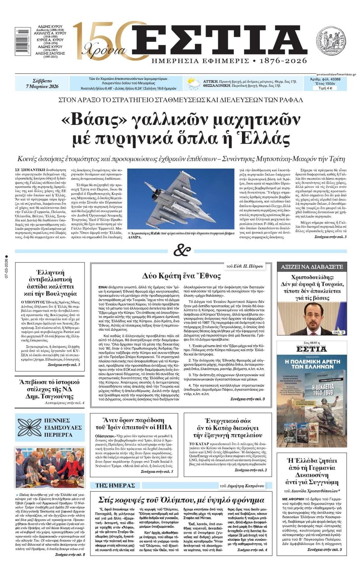 Πρωτοσέλιδο εφημερίδας Εστία
