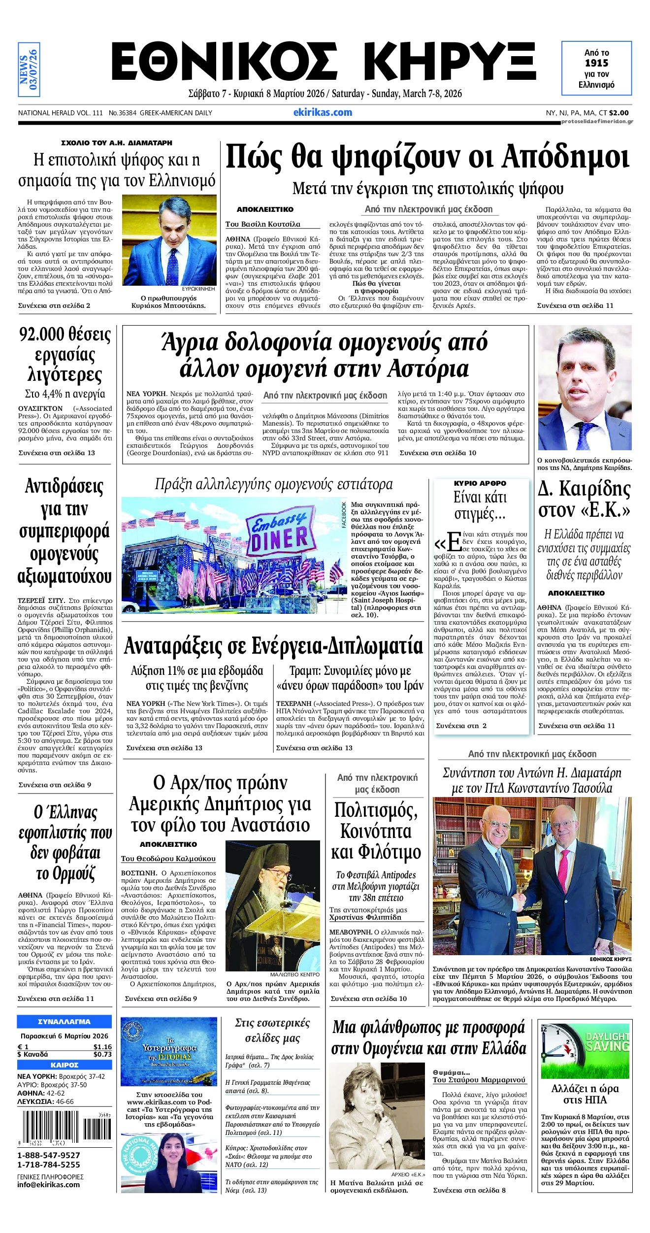 Πρωτοσέλιδο εφημερίδας Εθνικός Κήρυξ