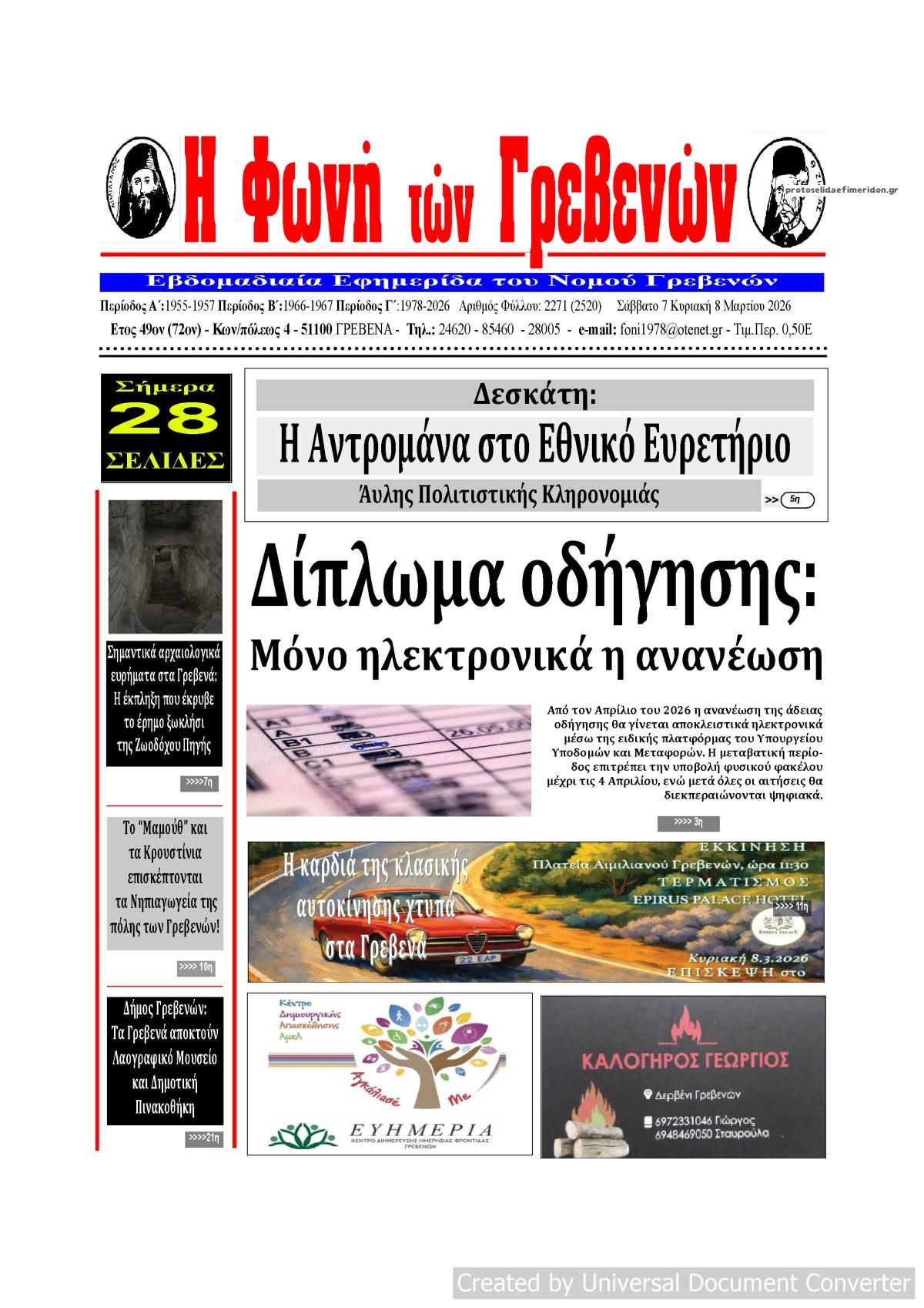 Πρωτοσέλιδο εφημερίδας Φωνή των Γρεβενών