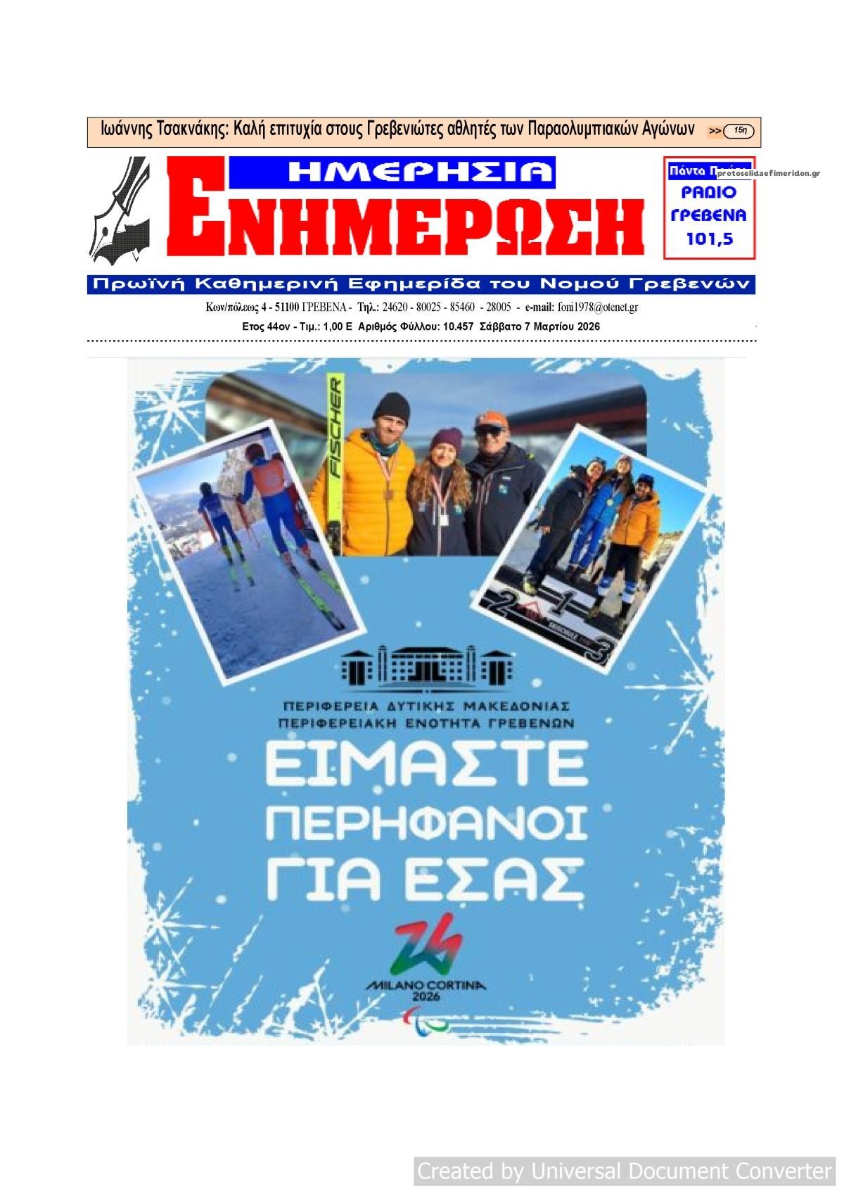 Πρωτοσέλιδο εφημερίδας Ημερήσια Ενημέρωση