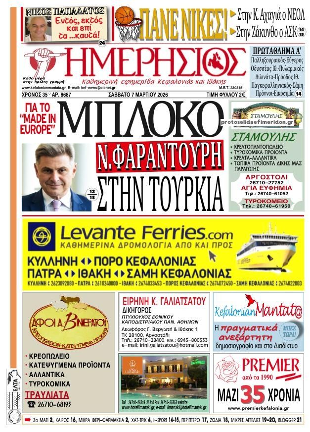 Πρωτοσέλιδο εφημερίδας Ημερήσιος