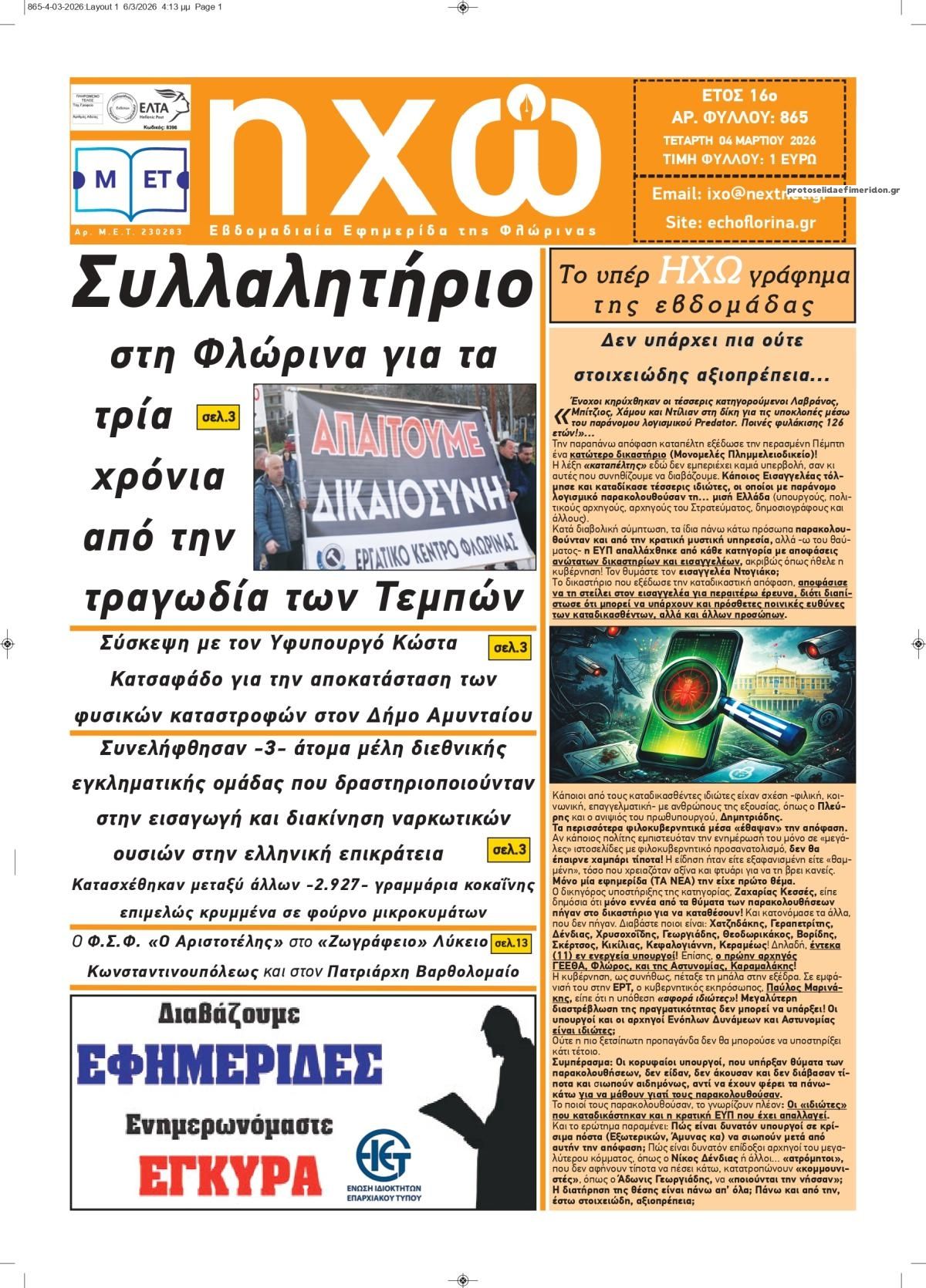 Πρωτοσέλιδο εφημερίδας Ηχώ Φλώρινας