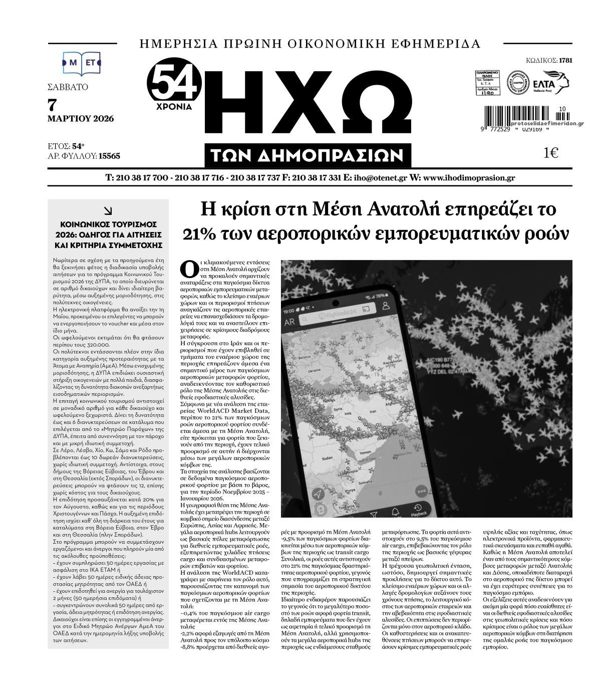 Πρωτοσέλιδο εφημερίδας Ηχώ