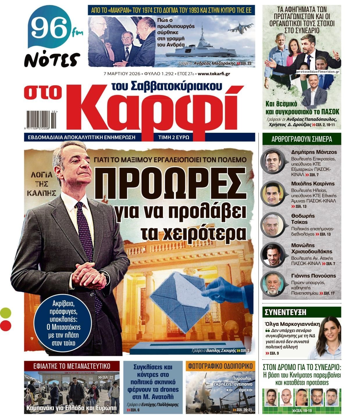 Πρωτοσέλιδο εφημερίδας Το Καρφί