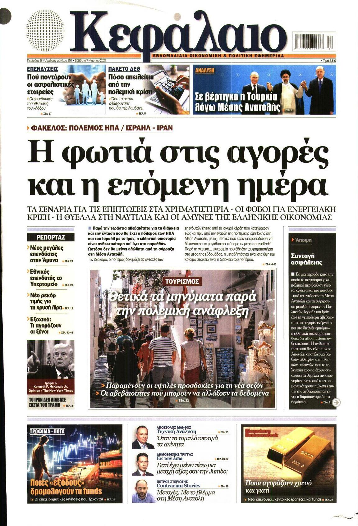 Πρωτοσέλιδο εφημερίδας Κεφάλαιο