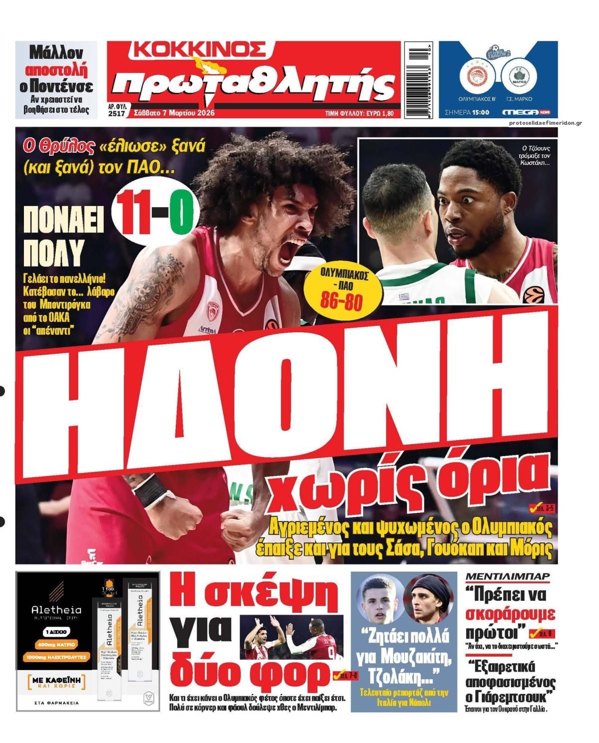 Πρωτοσέλιδο εφημερίδας Κόκκινος Πρωταθλητής