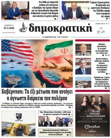 Δημοκρατική