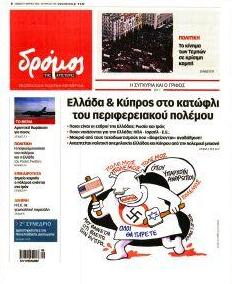 Δρόμος Αριστεράς