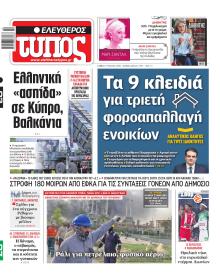 Ελεύθερος Τύπος