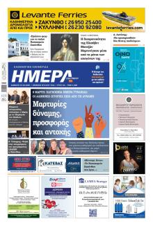 Ημέρα Ζακύνθου