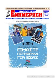 Ημερήσια Ενημέρωση