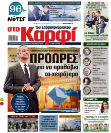 Το Καρφί