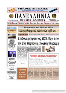 Πανελλήνια