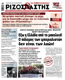 Ριζοσπάστης