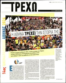 ΤΑ ΝΕΑ - ΤΡΕΧΩ