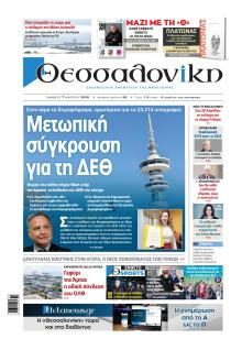 θεσσαλονίκη