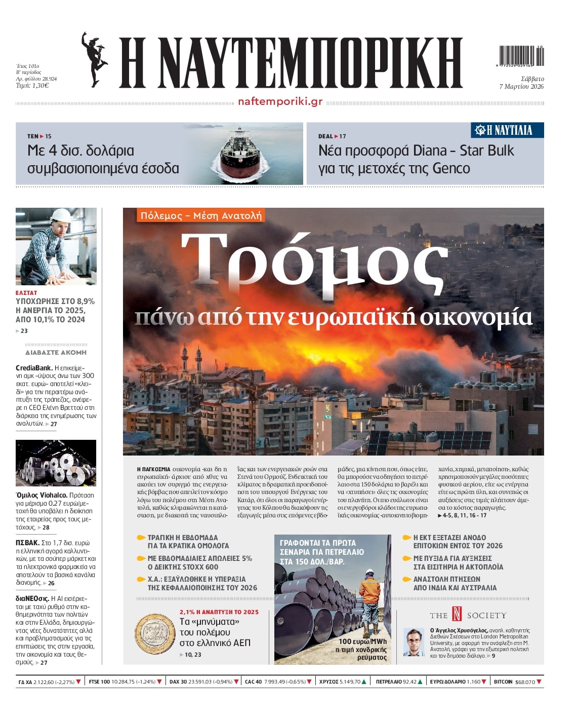 Πρωτοσέλιδο εφημερίδας Ναυτεμπορική