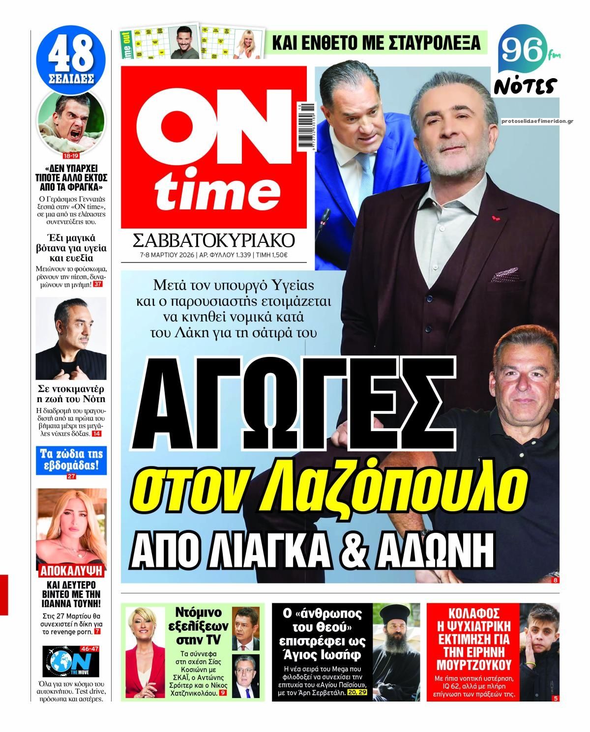 Πρωτοσέλιδο εφημερίδας On time
