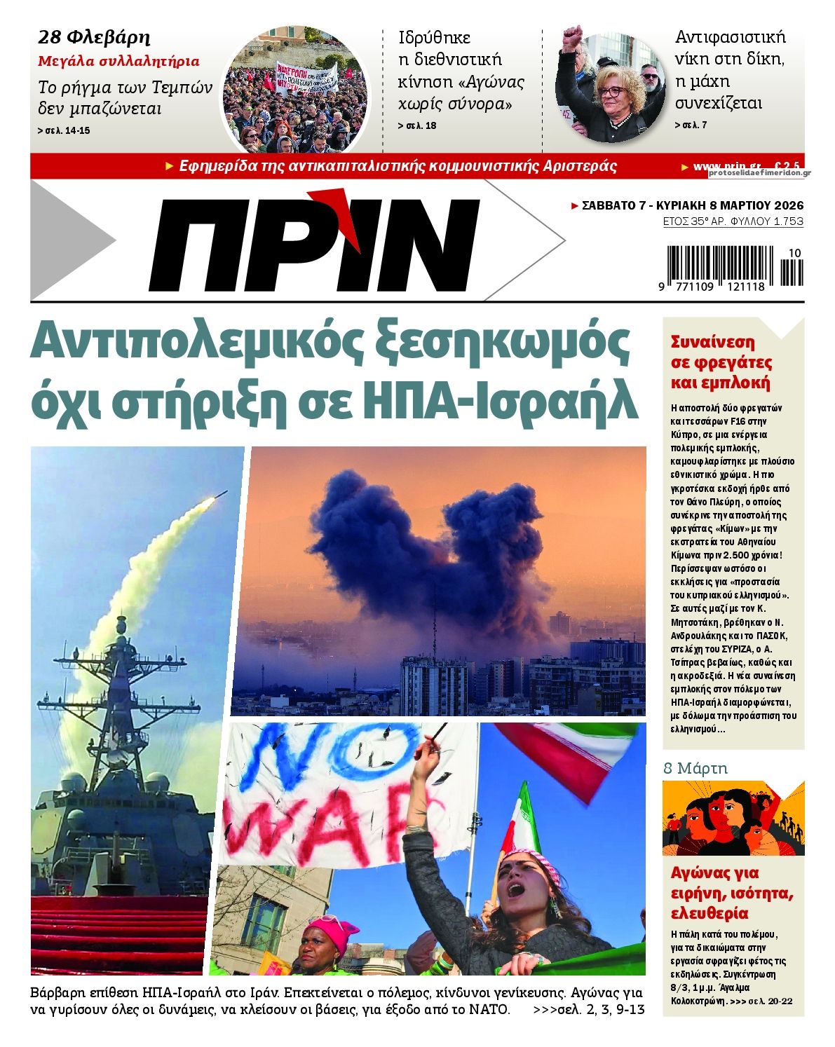 Πρωτοσέλιδο εφημερίδας Πριν