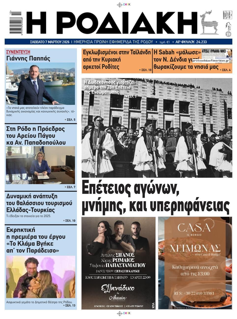 Πρωτοσέλιδο εφημερίδας Ροδιακή