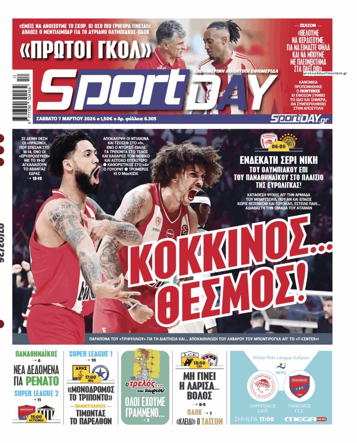 Πρωτοσέλιδο εφημερίδας Sportday