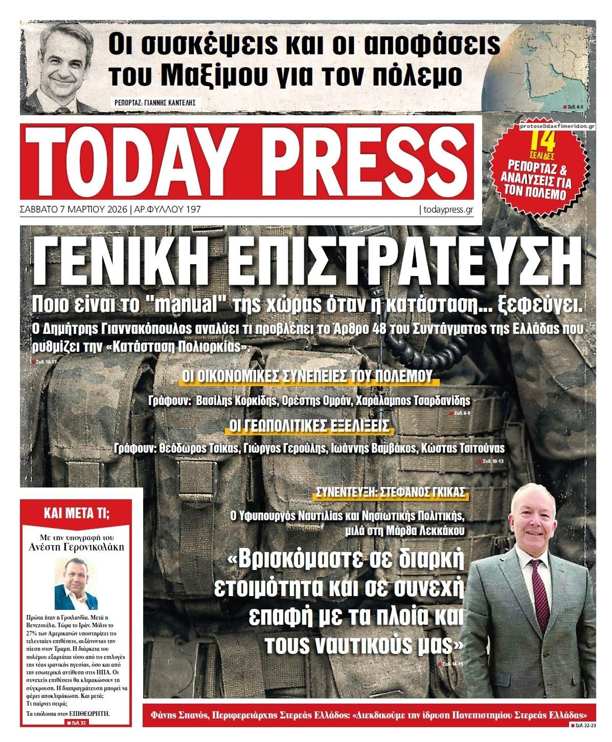 Πρωτοσέλιδο εφημερίδας Today Free Press