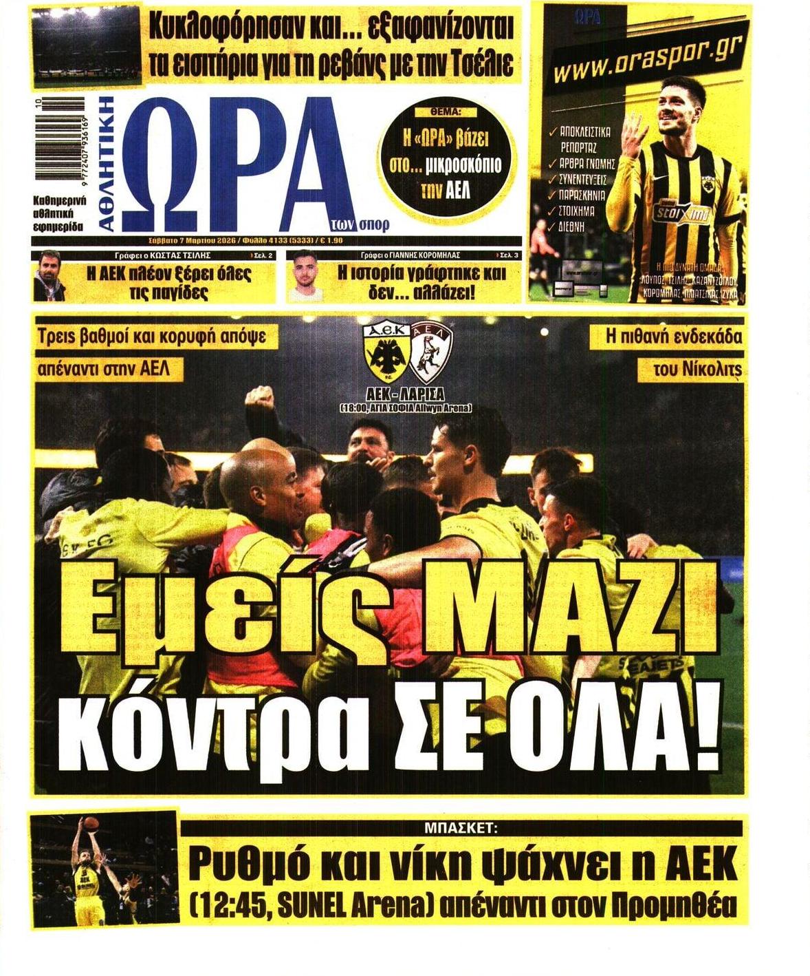 Πρωτοσέλιδο εφημερίδας Η ώρα των Σπορ