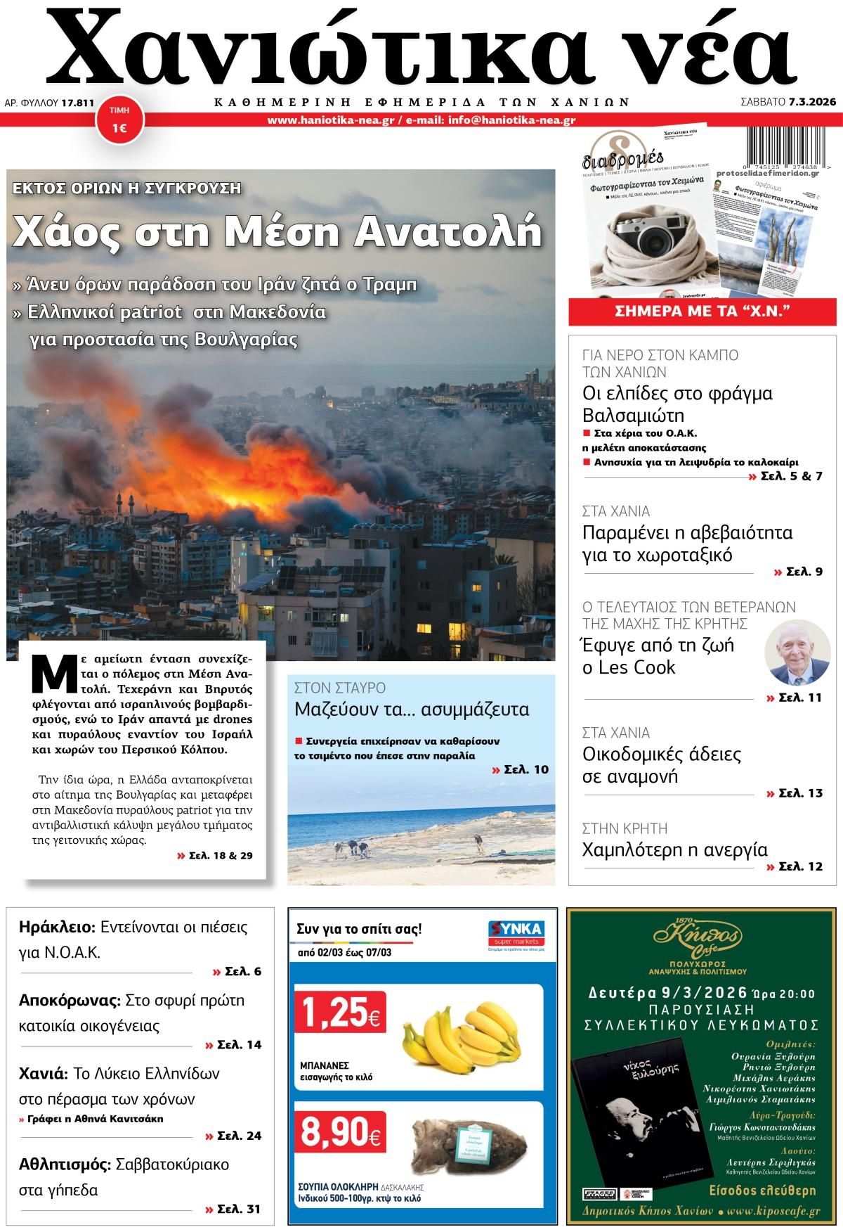 Πρωτοσέλιδο εφημερίδας Χανιώτικα Νέα