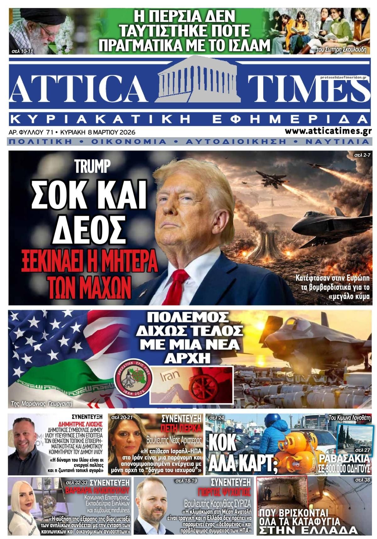 Πρωτοσέλιδο εφημερίδας Attica Times