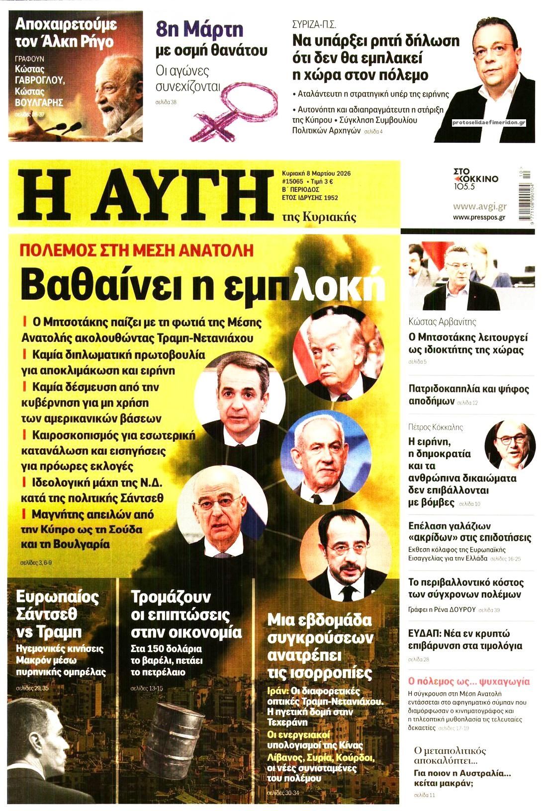 Πρωτοσέλιδο εφημερίδας Αυγή