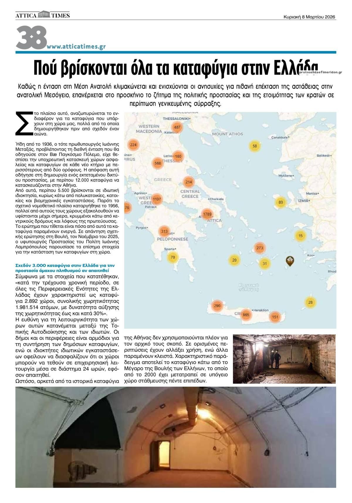 Οπισθόφυλλο εφημερίδας Attica Times